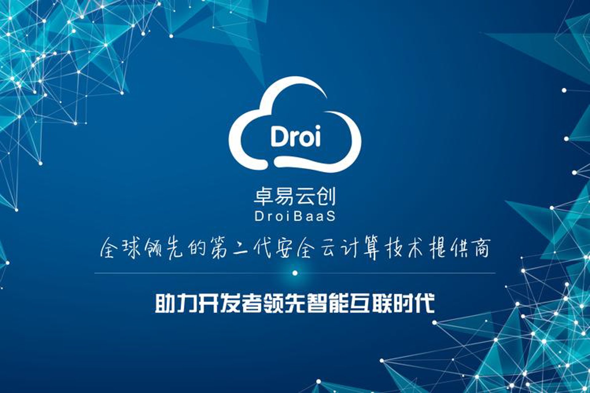 云机互联云服务